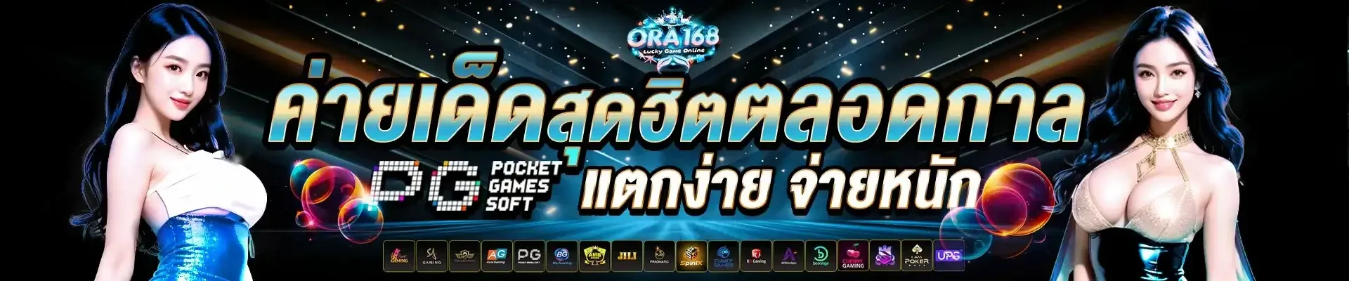 ora168 สล็อตแตกง่าย