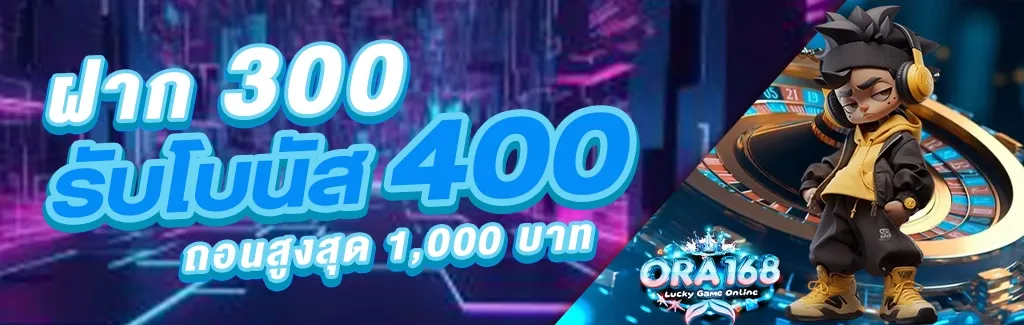 ora168 เครดิตฟรี